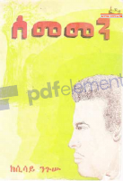 ሰመመን .pdf